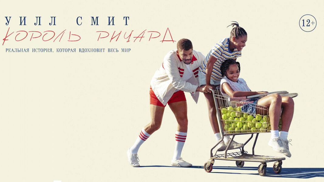 king richard movie poster